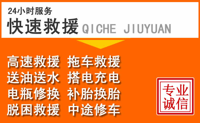 惠州附近高速道路救援