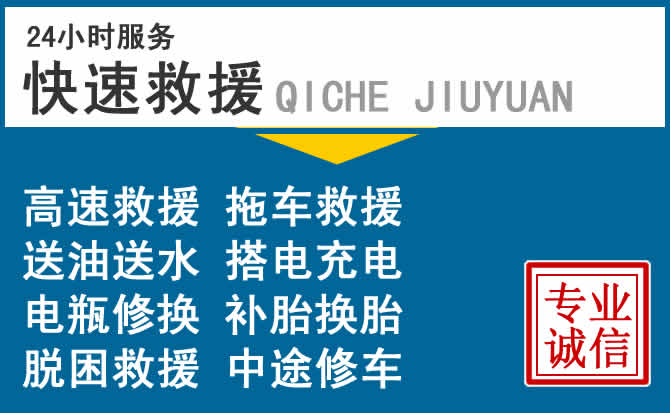 惠州附近汽车道路救援