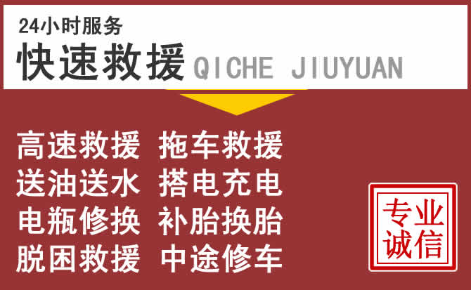 惠州附近汽车流动补胎电话