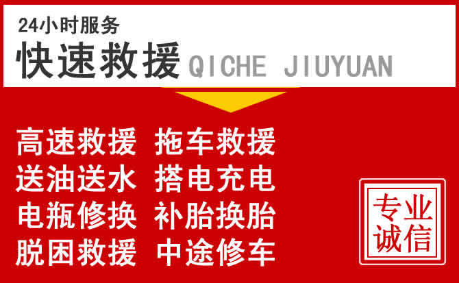 惠州附近吊车救援电话