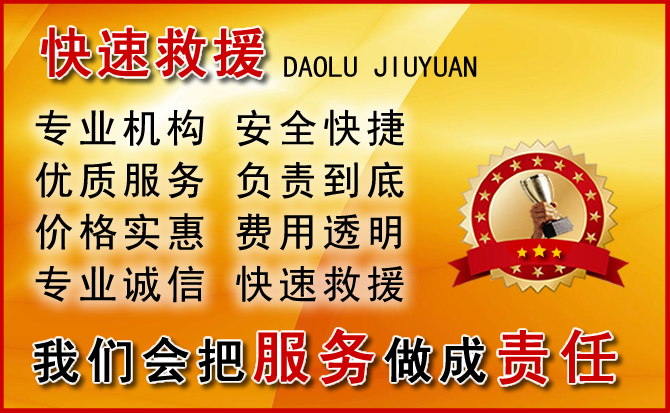 惠州汽车脱困救援电话
