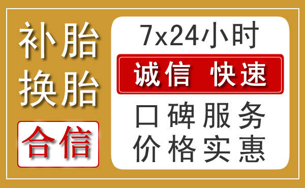 惠州补胎电话
