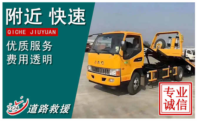 惠州惠城附近高速道路救援电话